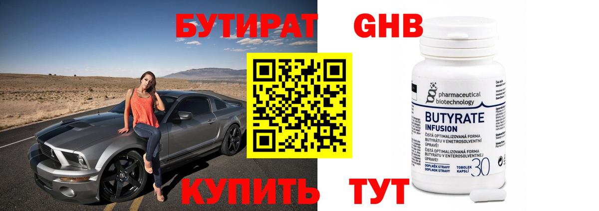 БУТИРАТ BDO Мытищи