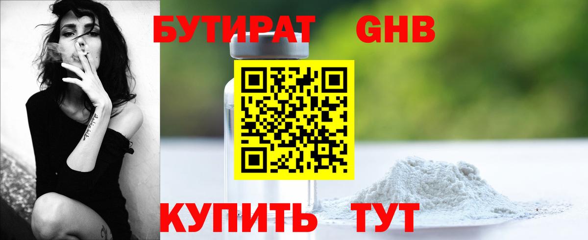 Бутират BDO 33%  Вход с VPN  Мытищи 