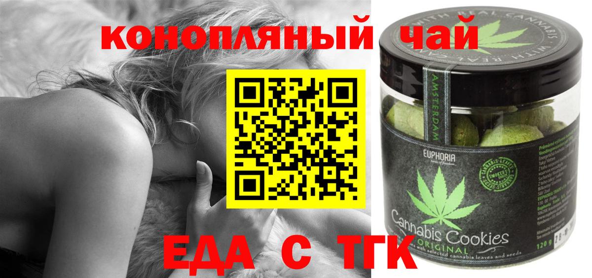 Мытищи  Печенье с ТГК марихуана  Вход с VPN 