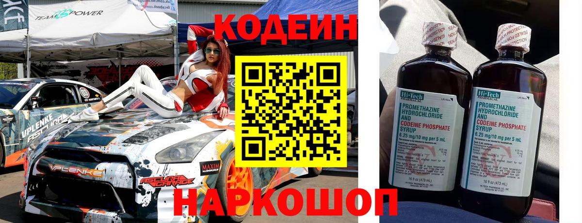 Codein напиток Lean (лин)  Кодеин Purple Drank  Мытищи  Вход с VPN 