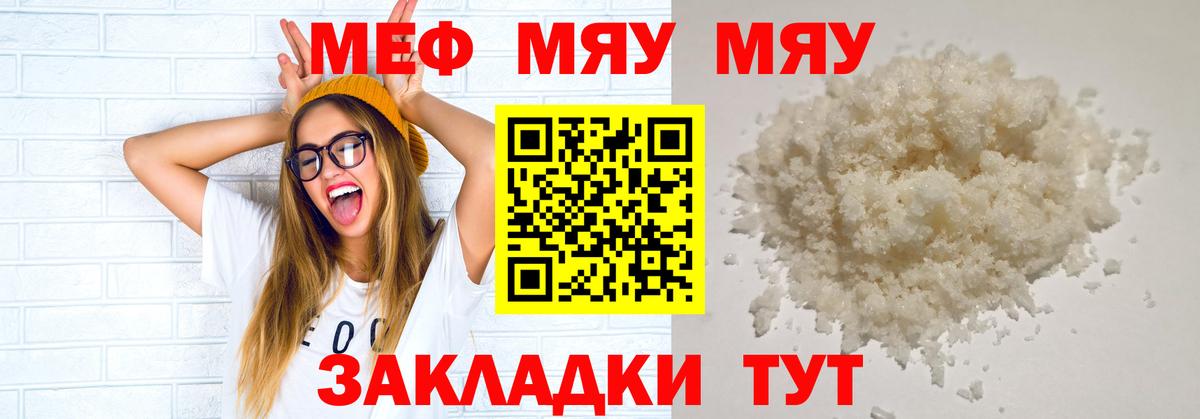МЕФ  МЯУ-МЯУ мяу мяу  Меф mephedrone  Вход с VPN  Мефедрон  Мытищи 